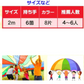 【即納】直径2m パラバルーン 運動会 お遊戯会 リトミック体操 保育園 保育士
