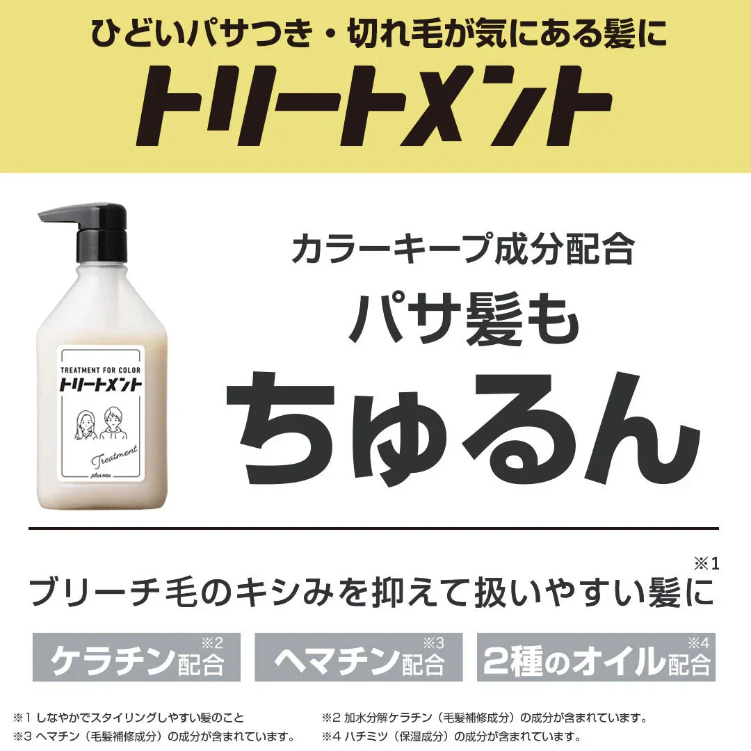 【単品】プリュスオー カラートリートメント for color 280ml ポンプ