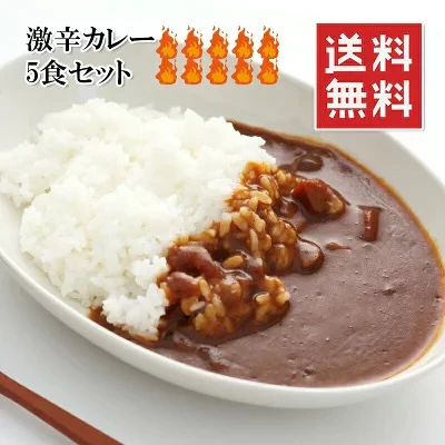 業務用 激辛ハバネロ 20倍ビーフカレー 5食 個食パック レストラン仕様 常温