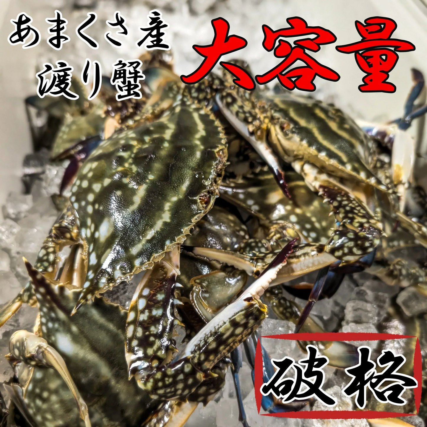 天草産　渡り蟹冷凍　2㎏