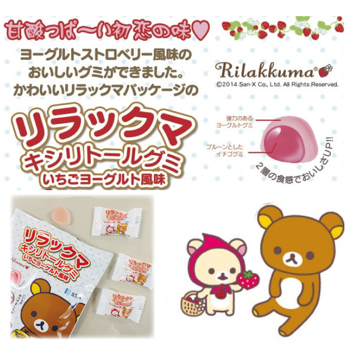 リラックマ キシリトールグミ 1袋(12粒)【メール便送料無料】