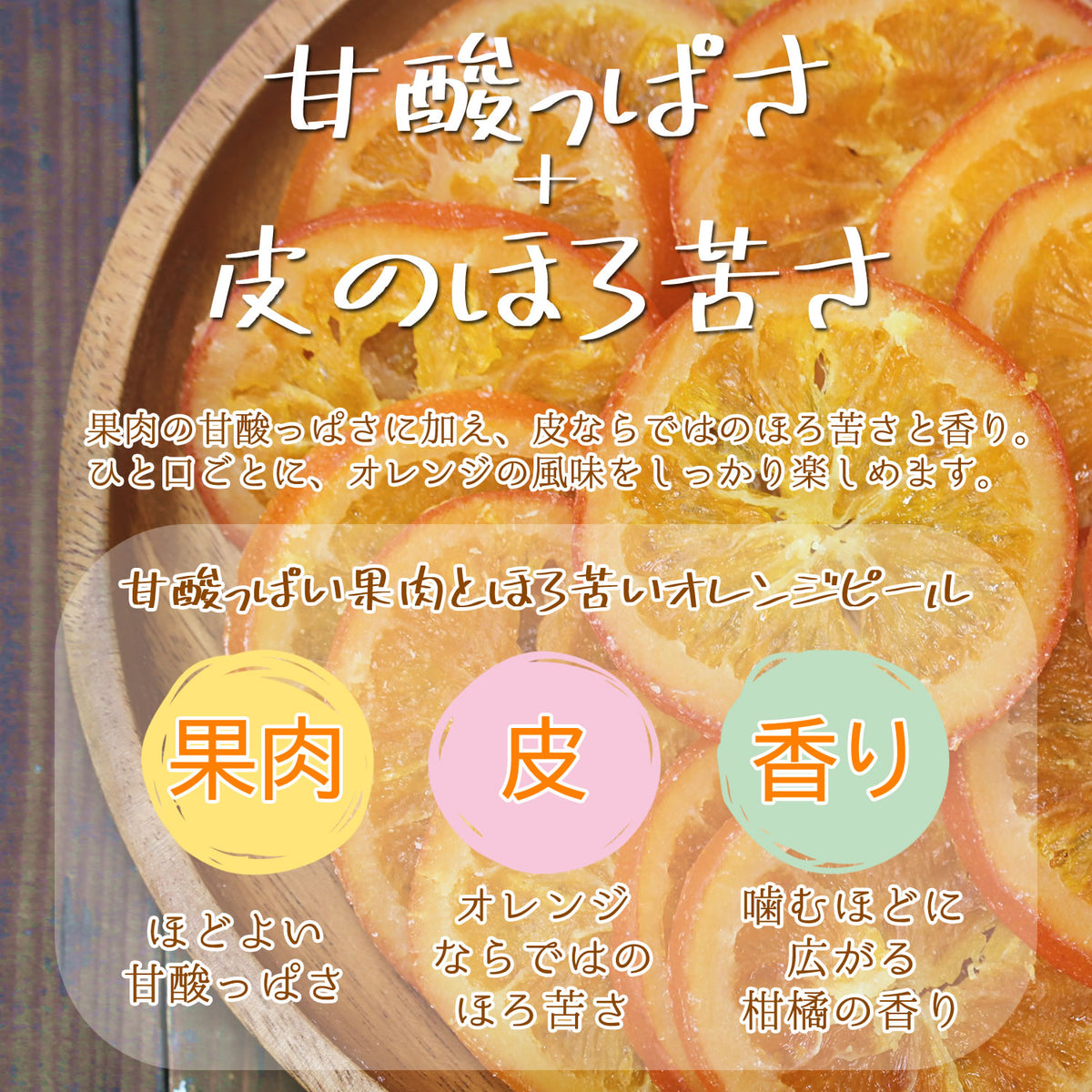 【230g】ドライオレンジスライス  ドライフルーツ