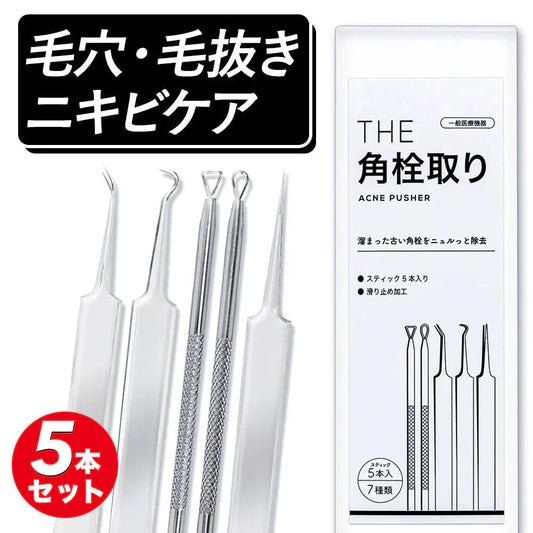にきび 角栓 除去 スティック 毛抜き セット 【一般医療機器】 THEニキビケアツール 武内製薬 5本セット 毛穴  コメドプッシャー ステンレススチールコメドプッシャー コメド ピンセット  ニキビケア ニキビプッシャー 角栓取り アクネ プッシャー