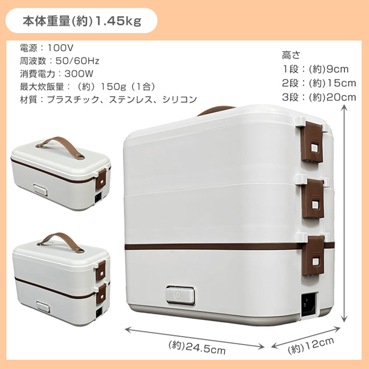 電気弁当箱炊飯器 3段式 炊く 蒸す 加熱 炊きたて 時短 炊飯 電気弁当箱 炊飯 料理 コンパクト 職場 シンプル 3役 一人暮らし 自宅 車中泊 キャンプ