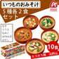 【ご新規さんとシェア買い】アマノフーズ いつものおみそ汁 5種各2食 10食セット