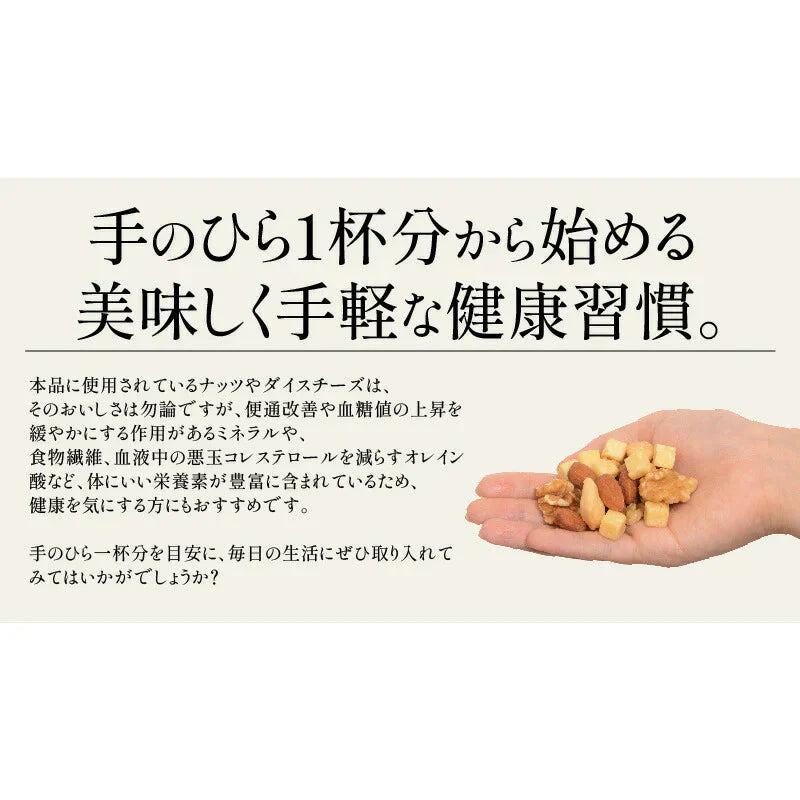 おつまみチーズナッツ 450g ミックスナッツ アーモンド カシューナッツ くるみ ダイスチーズ 食塩不使用 加工オイル不使用［送料無料］［ポスト投函］実用的 ギフト プレゼント ※ポスト投函商品の発送は1～2週間前後になります