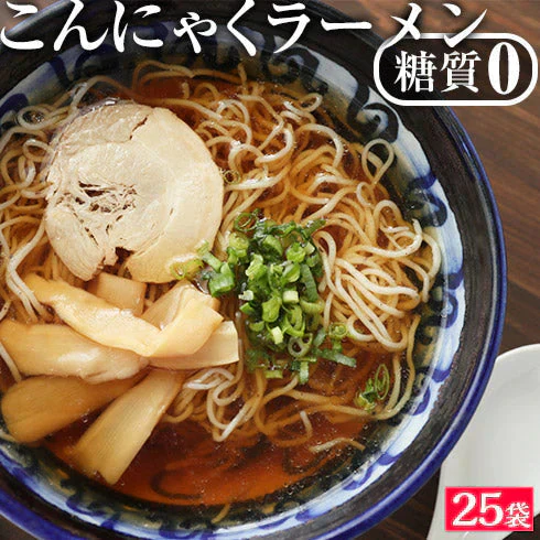 【120g×25パック】【A】25パック　こんにゃく麺 こんにゃくラーメン（醤油×5、辛味噌×5、塩×5、豚骨×5、坦々麺×5）
