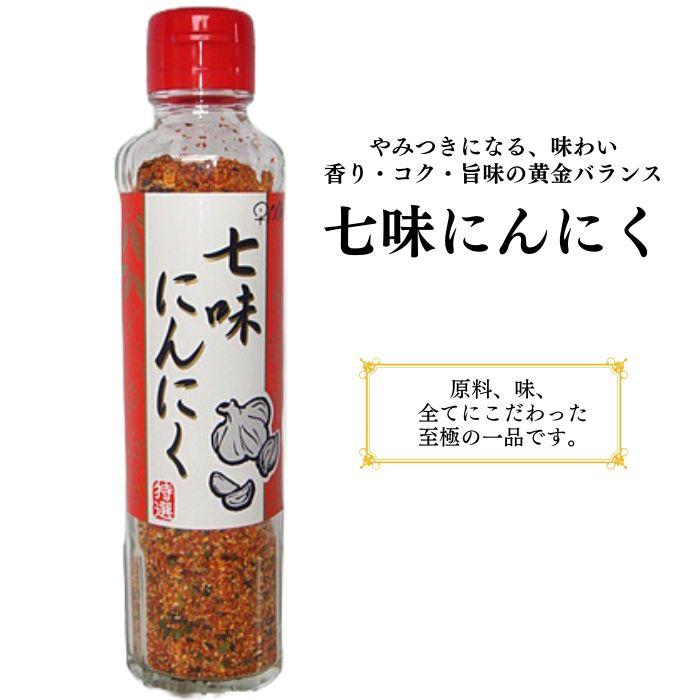 早池峰自然科学興業 七味にんにく 七味唐辛子 90g