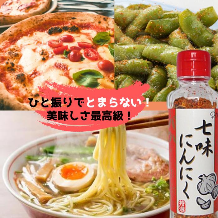 早池峰自然科学興業 七味にんにく 七味唐辛子 90g