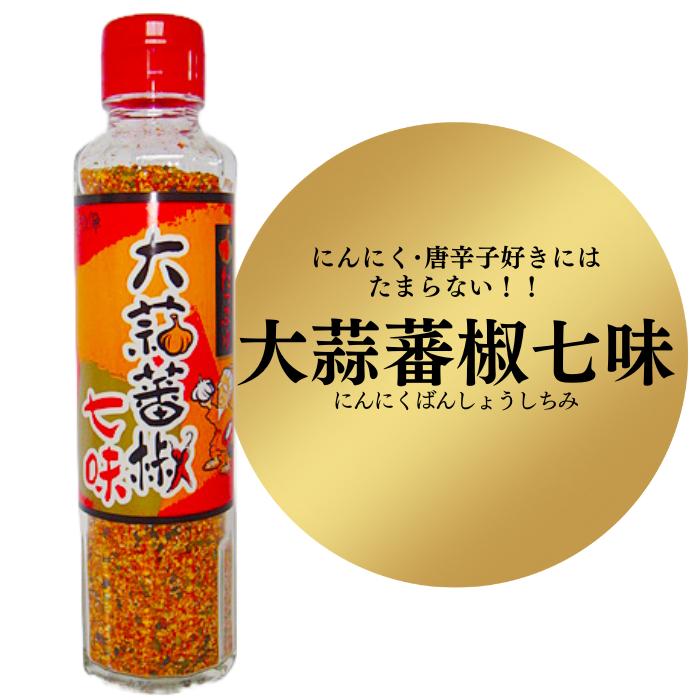 早池峰自然科学興業 大蒜蕃椒七味 90g にんにくばんしょうしちみ