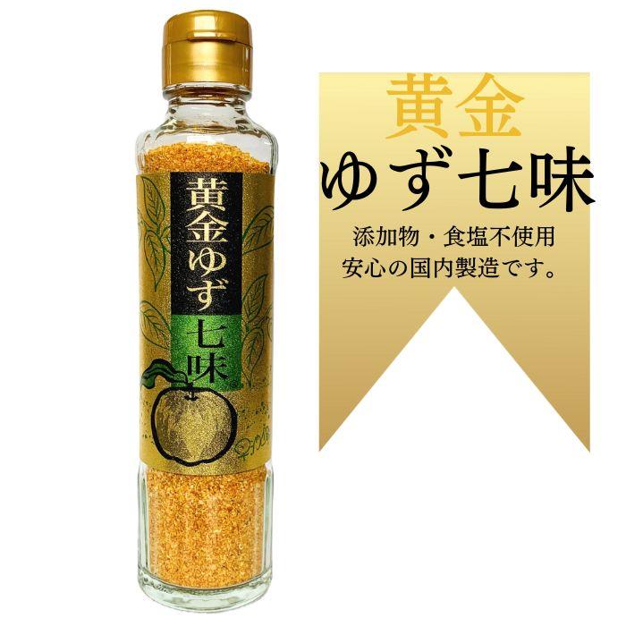 早池峰自然科学興業 黄金ゆず七味 七味唐辛子 ゆず七味 90g
