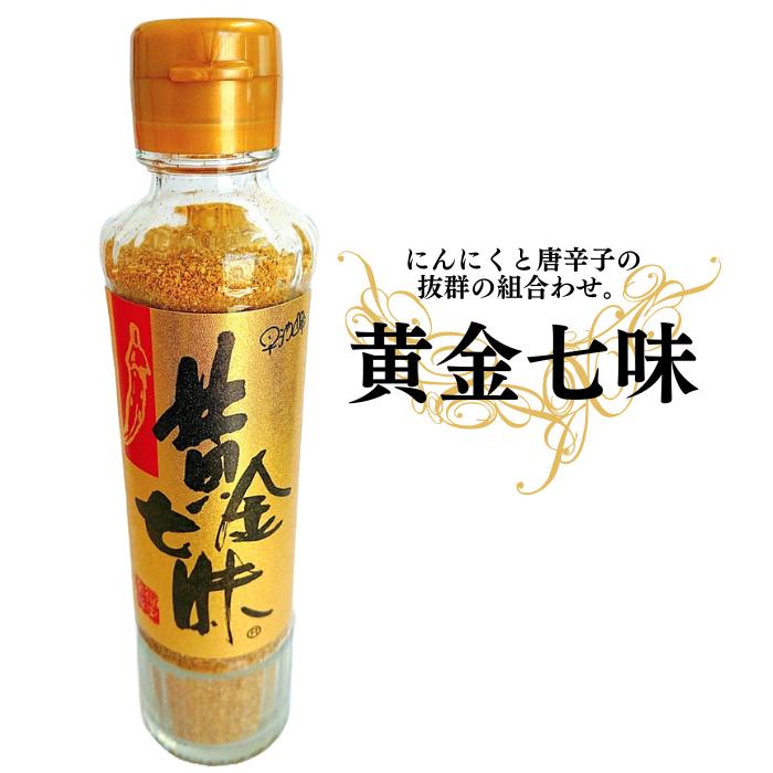 早池峰自然科学興業 黄金七味 90g にんにく 唐辛子