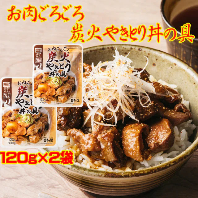 お肉ごろごろ 炭火やきとり 丼の具 120g×2袋 炭火 やきとり 丼 の具メール便