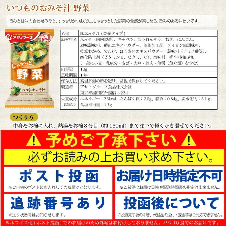 アマノフーズ いつものおみそ汁 野菜 10食