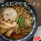 12パック　 こんにゃくラーメン （醤油×3、辛味噌×3、塩×3、坦々麺×3）