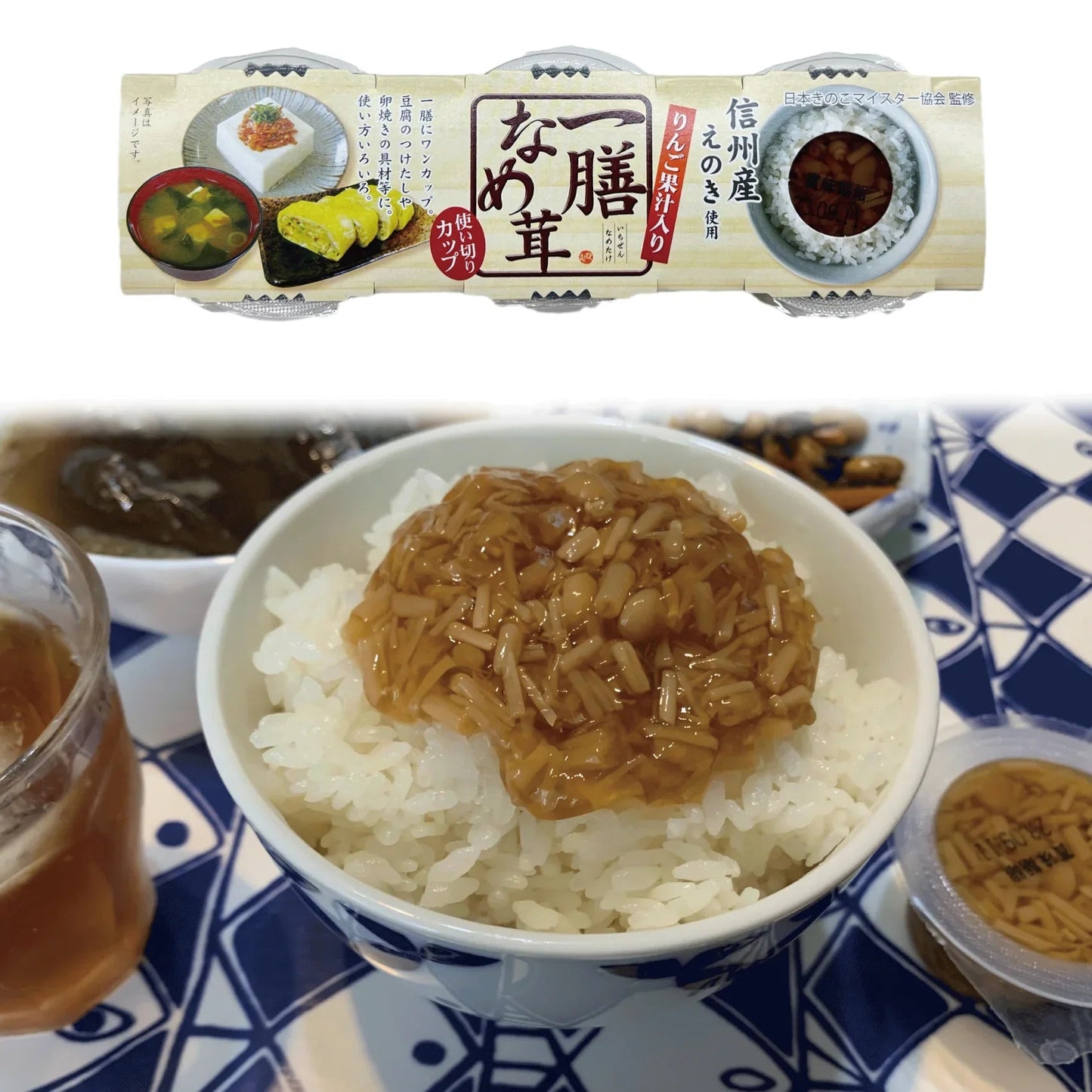 【訳あり】賞味期限：2023.09.11　一膳なめ茸 (37ｇ×3個)× 3セット メール便送料無料 信州産 えのき 使用 ワンカップ  ご飯 なめたけ