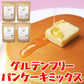 【ダイエット・美容・健康に】グルテンフリー パンケーキミックス 800g(200g×4袋) 有機 オーガニック ココナッツフラワー ココナッツシュガー 米粉 ギルトフリー アレルギー 対策 非常食 保存食 送料無料