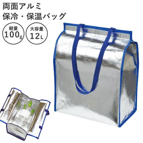 【大容量12L 保冷保温バッグ】両面アルミ層 アルミ保冷・保温バッグ 折りたたみ 軽量 アウトドア キャンプ クーラーバッグ 運動会 弁当 遮熱 遮光