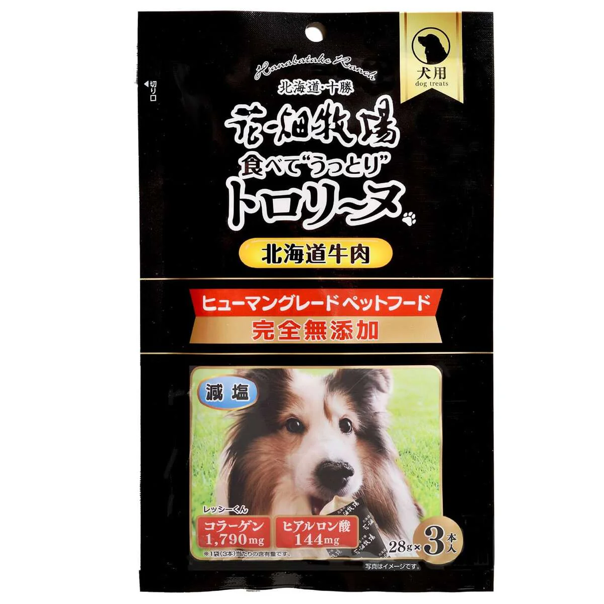 犬用 花畑牧場 犬用トロリーヌ 北海道牛肉 (28g 3本) 送料無料 無添加 北海道 十勝 おやつ 牛肉 コラーゲン ヒアルロン酸 ペットフード ドックフード