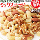 【マカダミアナッツ50%配合】 ミックスナッツ  560g×1袋 無塩・無添加 割れマカダミアナッツ(小粒) 素焼きアーモンド 生 くるみ ロースト カシューナッツ 製菓材料 ナッツ おつまみ おやつ　送料無料 メール便限定