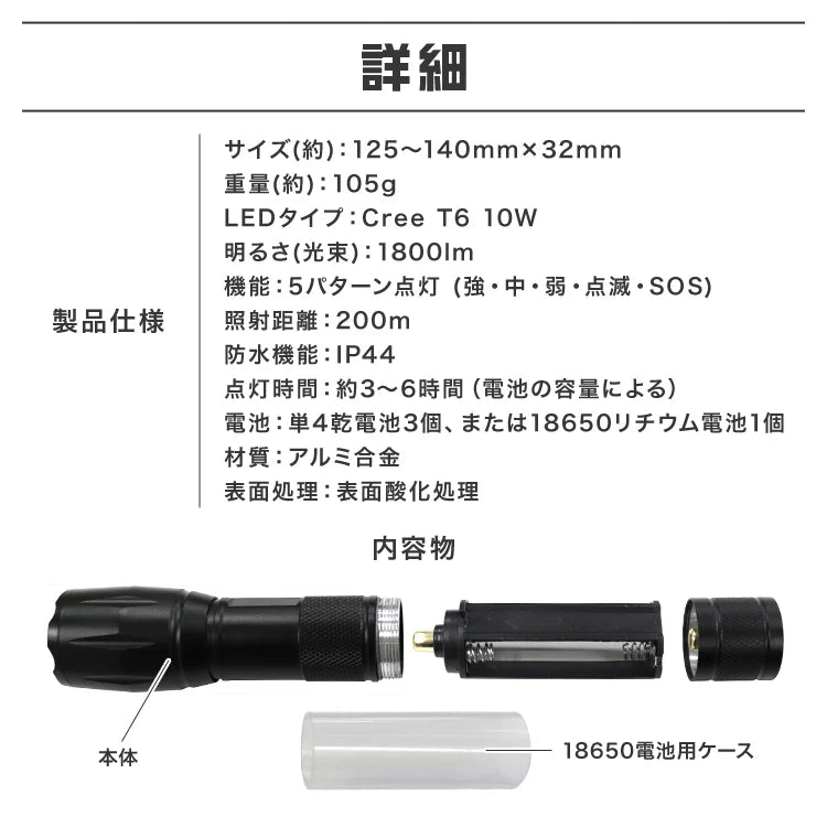 LEDライト 超強力 懐中電灯 LED 1800LM LEDハンディライト 5モード発光 ハンディライト フラッシュライト 電池式 ズーム機能 LED懐中電灯 作業用ライト キャンプ アウトドア 災害 防災 防災グッズ