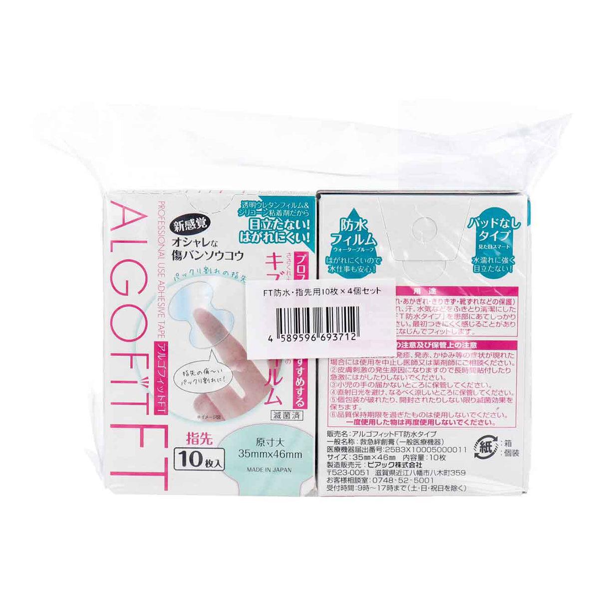 救急絆創膏 アルゴフィットFT 防水タイプ キズ保護フィルム 指先用 10枚入り 4箱X3パック