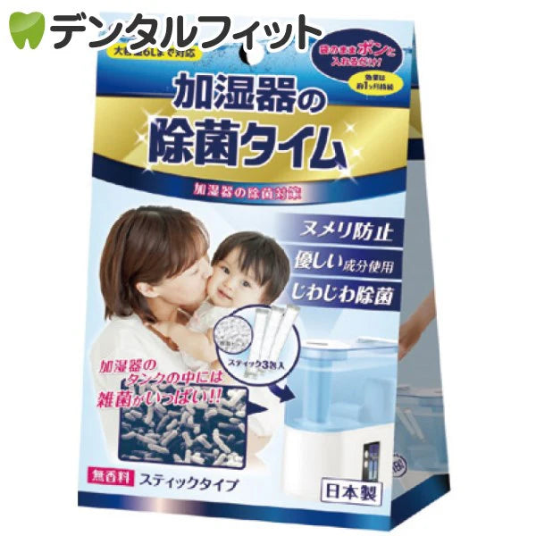 加湿器の除菌タイム スティックタイプ(10g×3包） UYEKI
