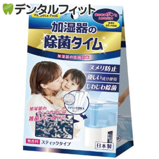 加湿器の除菌タイム スティックタイプ(10g×3包） UYEKI