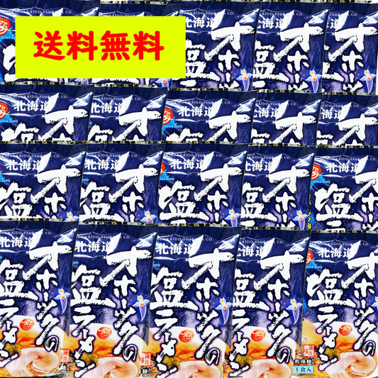【TVで話題に☆】つらら 北海道オホーツクの塩ラーメン　1箱16袋セット 【送料無料】