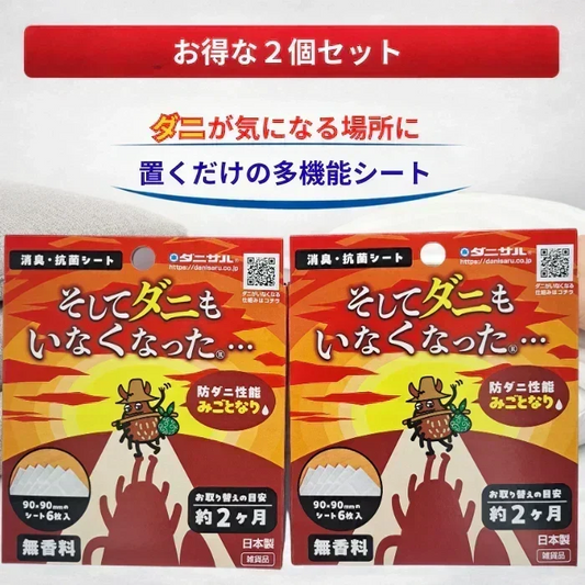 そしてダニもいなくなった… 2個セット 9×9cm 6枚入×2個 合計12枚 ダニ対策シート 無香性 日本製 置くだけ ダニシート 防ダニシート 収納 クローゼット 押し入れ 引き出し ソファ ベッド 寝具 靴箱 すき間にも入れやすい ダニ由来アレル物質 消臭 抗菌 交換目安約2ヶ月