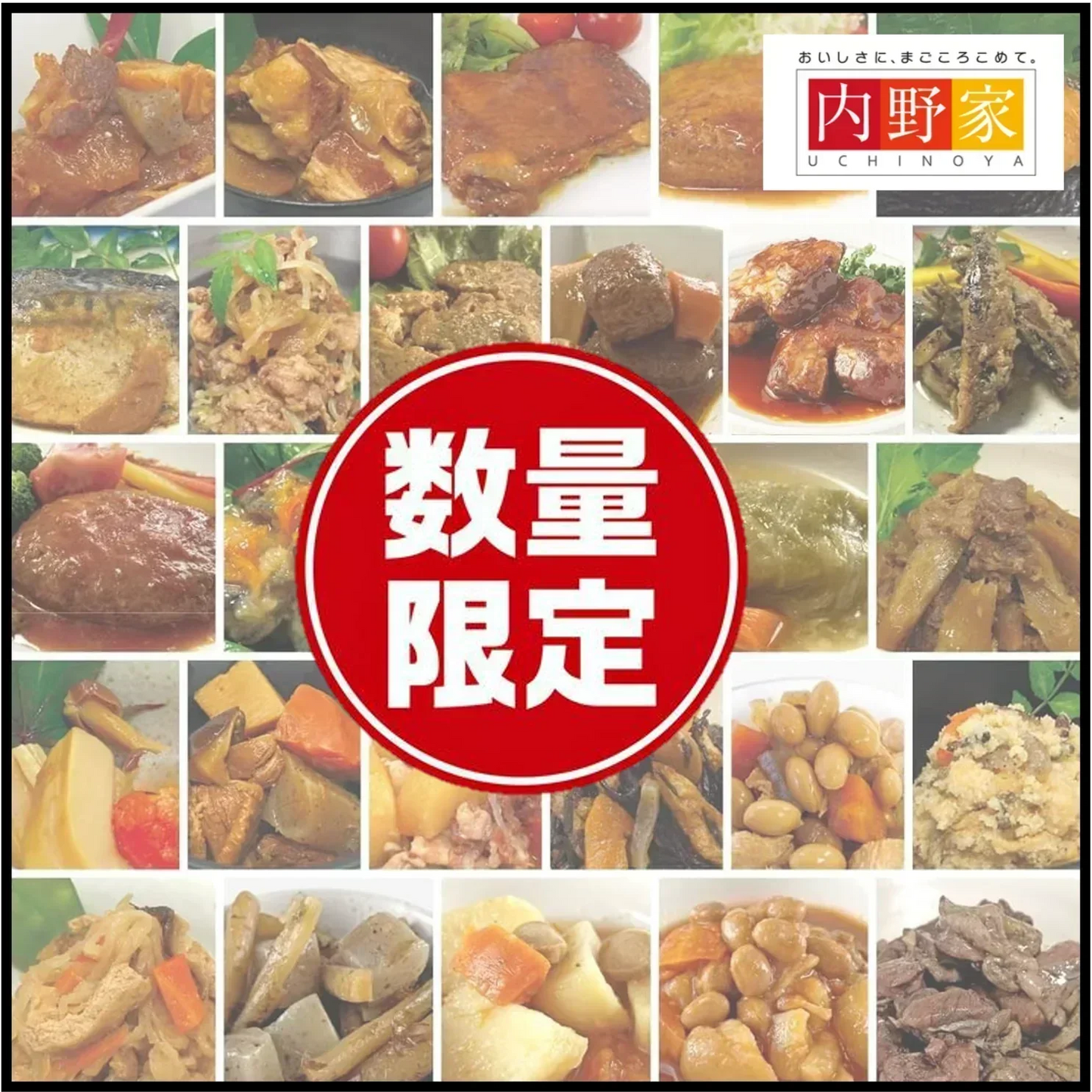 54％OFF【カウシェ限定エコ得特価】1食180円 30パック入り｜内野家uchipac「お惣菜・サラダチキンシリーズ」販売開始特別セット・アソート福袋セット / お買い得 / 訳あり品 【エコ得】(賞味期限：2024年9月30日)