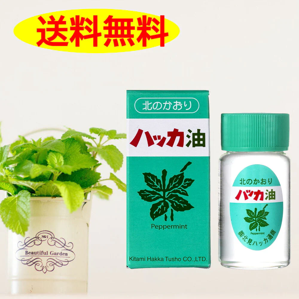 ハッカ油 ２０ｍl ×1本　北見通商 マスクアロマ 花粉 花粉症 殺菌 ミント コロナ 送料無料 マスク　スプレー　ボトル