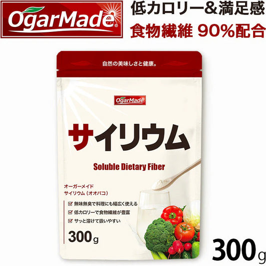 サイリウム ハスク末 オオバコ パウダー  300g 粉末 パウダー 国内加工 (OgarMade) オーガーメイド