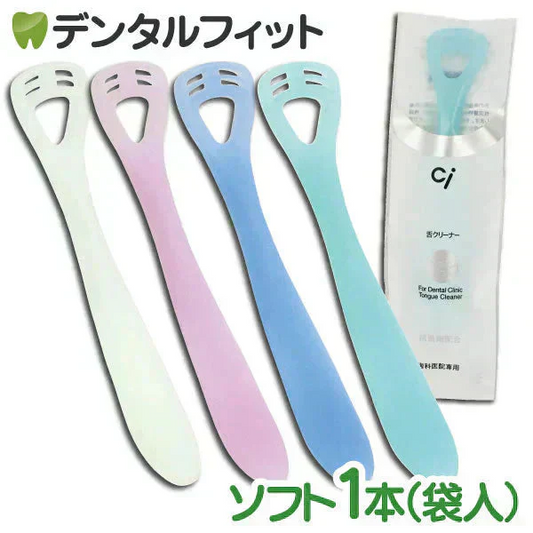 舌ブラシ ゼクリン (ソフトタイプ) 1本(袋入)【メール便送料無料】 ／ 舌クリーナー タンクリーナー 口臭予防