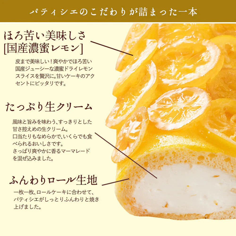 絶品ロールケーキ ロールケーキ 【贅沢国産レモン】金糸雀色（かなりあいろ）あすなロール 1本 [ 誕生日 バースデーケーキ 誕生日ケーキ お祝い 贈り物 サプライズ ギフト 内祝い お取り寄せスイーツ チョコレート  フルーツロール レモン ]