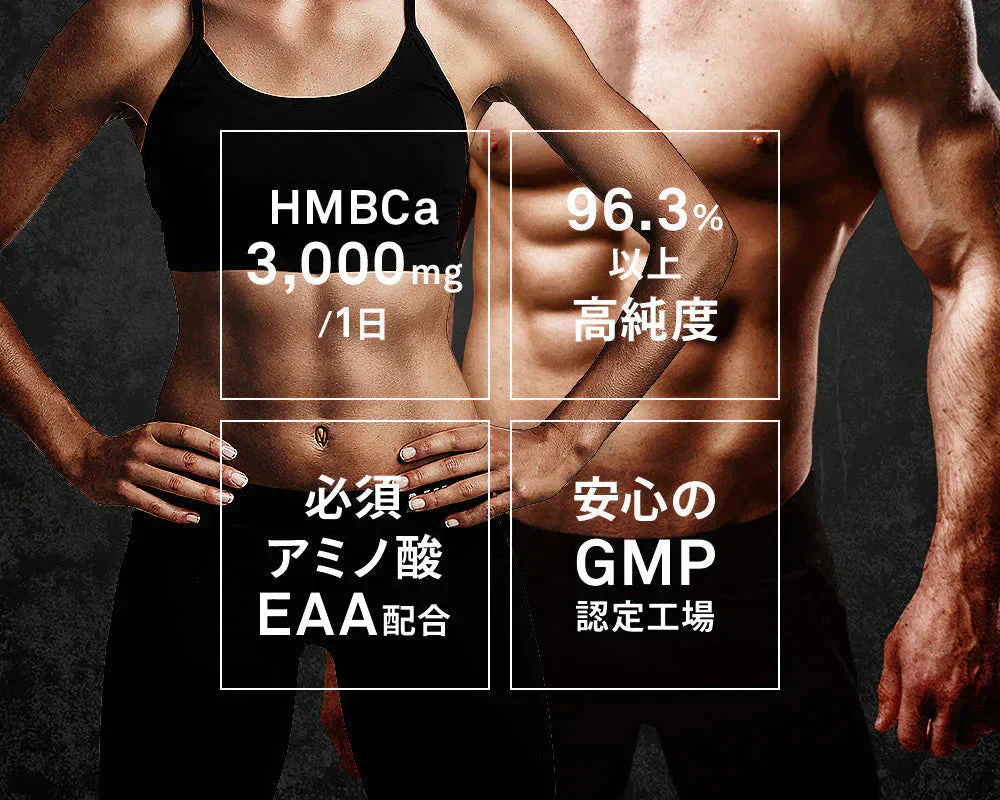 HMBカルシウム+必須アミノ酸《約1ヶ月分》HMBを高配合 1日3000mgさらにEAA配合  送料無料 筋トレ トレーニング スポーツ ダイエット サプリ hmb Ca HMB-Ca タブレット プロテイン 男性 女性
