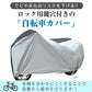 自転車カバー レインカバー 撥水 防水 UV防止 サイクルカバー 大型 29インチ 収納 持ち運び 防風 紫外線