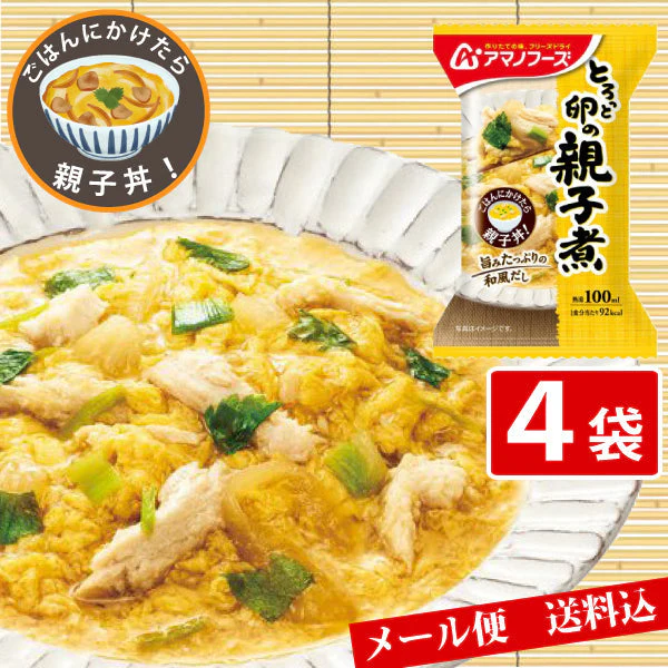 【限定10セット特別価格】アマノフーズ とろっと卵の親子煮 4食