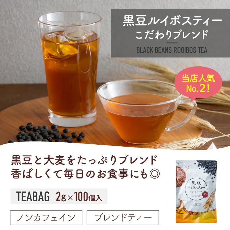 【3/8～3/13出荷予定】黒豆 ルイボスティー こだわりブレンド 100個入 3袋セット（ 水出しOK ノンカフェイン ティーバッグ 大容量）
