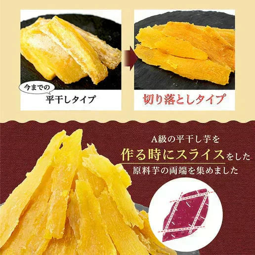 訳あり 茨城産 紅はるか使用 黄金ほしいも 300g（150g×2） 干し芋 干しいも 国産 送料無料