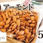 500g  素焼き 無塩 アーモンド