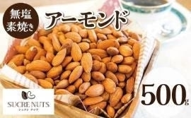 500g  素焼き 無塩 アーモンド