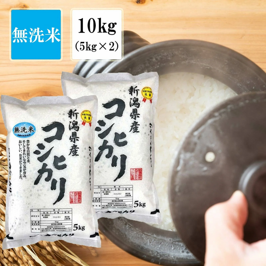【5人シェア買いでお得】【 無洗米 】新米 令和4年産 お米 送料無料 【 新潟県産 コシヒカリ 】10kg (5kgx2袋)  新潟米