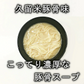 【豚骨ラーメンの本場 博多より直送します】半生細麺 豚骨ラーメン 2人前（博多長浜味・久留米豚骨味）【こんなご時世だからこそのプチプラヌードル】【細麵だからすぐに茹で上がります】【半生麺だからこそ味わえるツルツル感】【乾麺との違いを感じてください】【あっさりとクセがなく飽きの来ない博多長浜味のスープとコクのある濃厚な久留米豚骨スープの2種のセット】