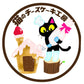 とろ〜り極上 バスクチーズケーキ ホール【猫のチーズケーキ工房】/冷凍クール便