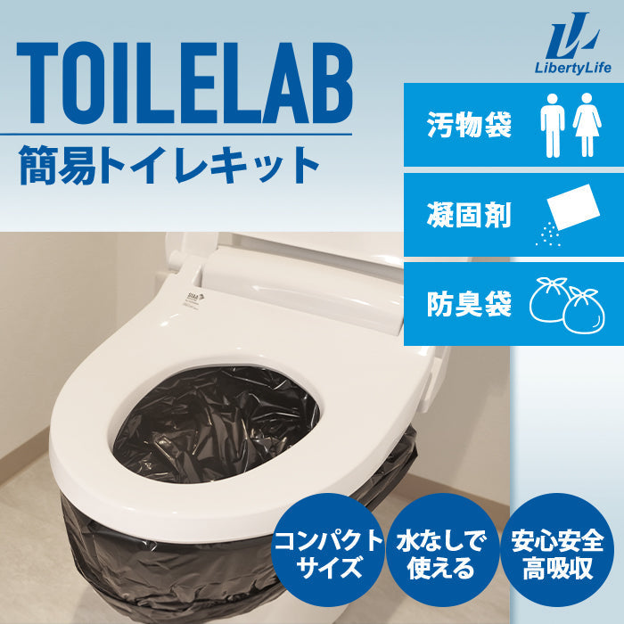 簡易トイレキット 100セット 凝固剤 排便収納袋付き トイレラボ TOILELAB