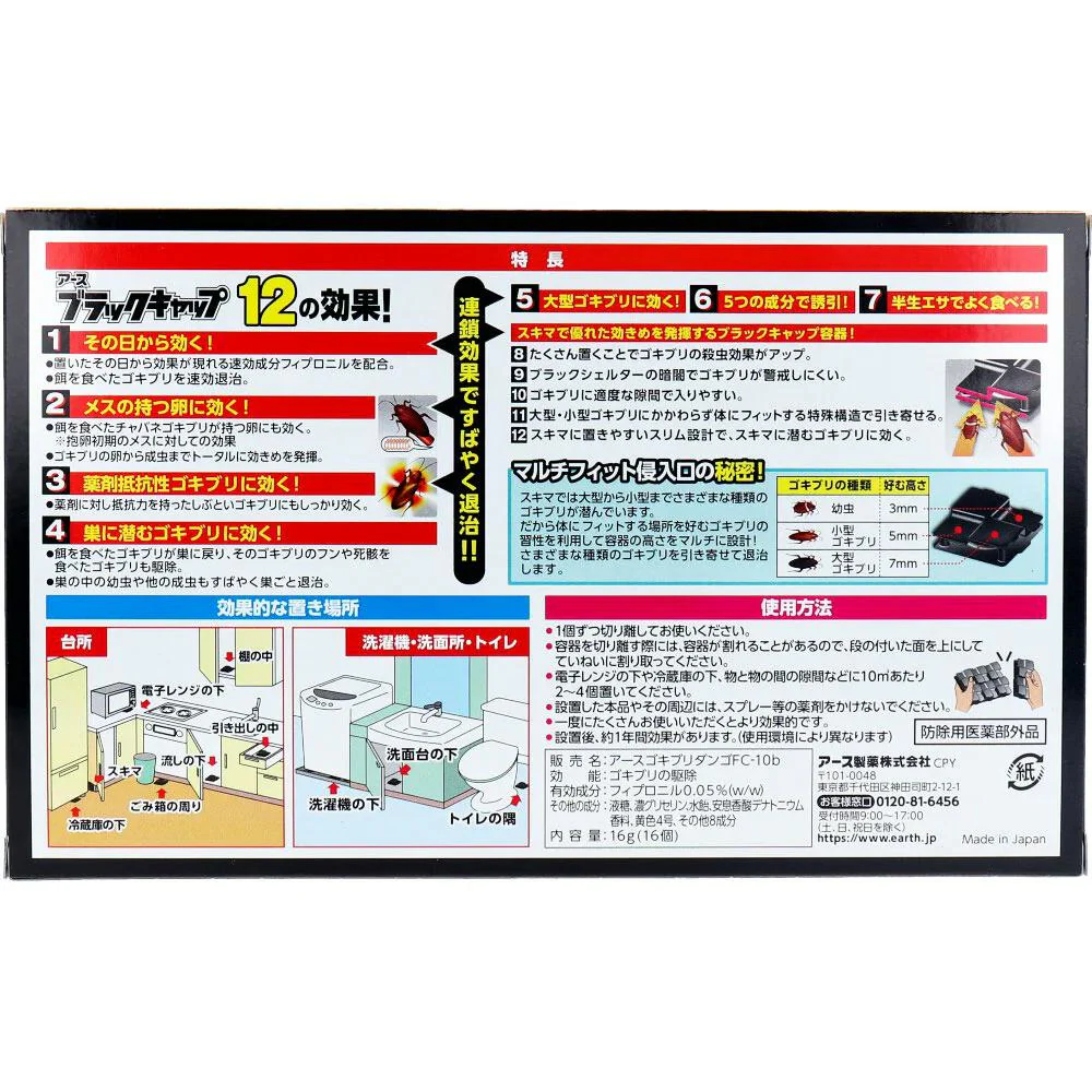 アース製薬 ブラックキャップ マルチフィット設計 スキマ用 16個入り X4箱