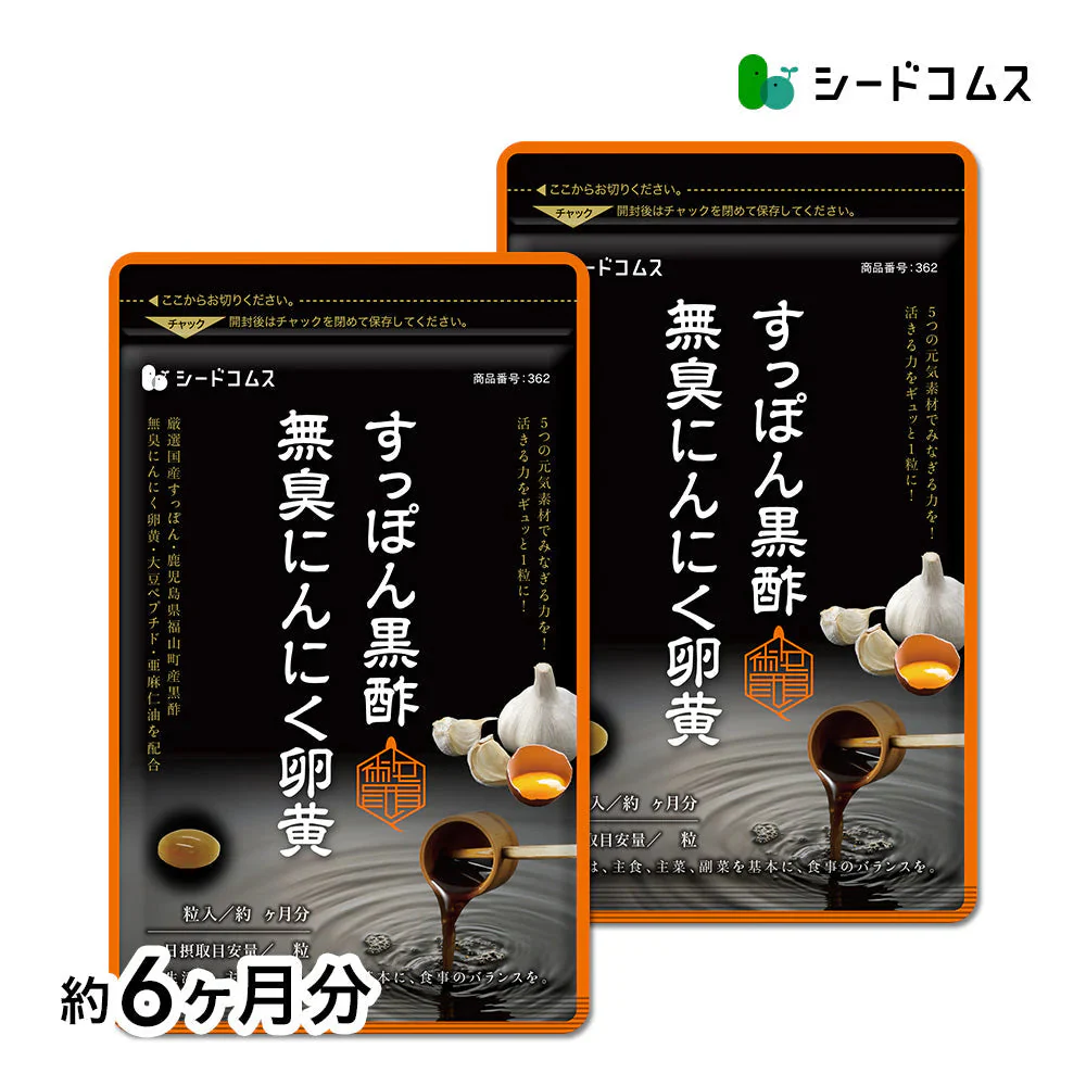 すっぽん黒酢無臭にんにく卵黄《約6ヶ月分》ダイエット サプリ サプリメント オメガ3 大豆ペプチド /  美容 健康 亜麻仁油 アミノ酸 すっぽん 黒酢 にんにく卵黄