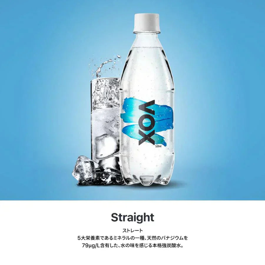 【1本あたり33円】VOX(ヴォックス) 強炭酸水 シリカ 55mg/L 無糖 500ml ×24本【ご新規さん限定商品】