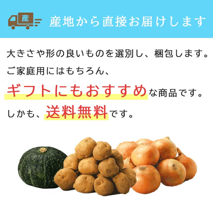 【終了】【10月上旬より順次出荷予定】特別栽培 秋の収穫セット 4kg　キタアカリ・玉ねぎ(2Ｌ～Ｍ混)/各1.5kg、かぼちゃ(約1.2kg)/1個